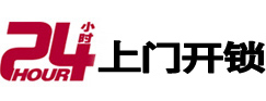 鹰潭市24小时锁行